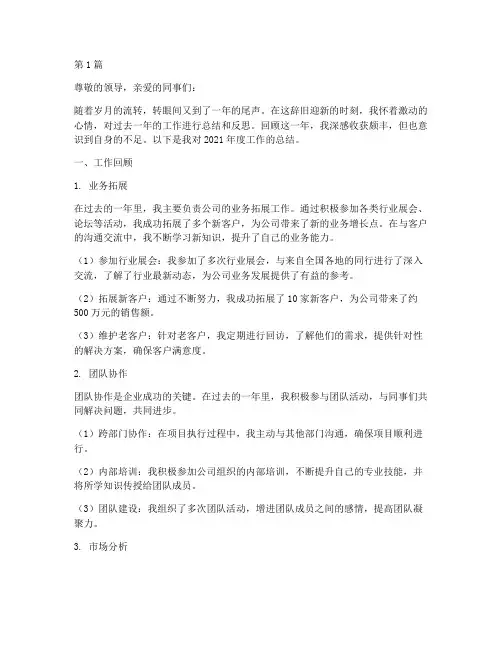 商务人年终总结范文(3篇)