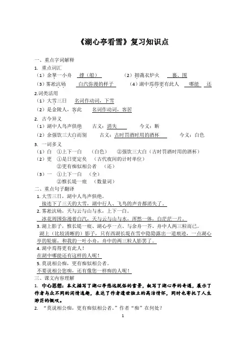 湖心亭看雪公开课优秀教案_《湖心亭看雪》复习知识点