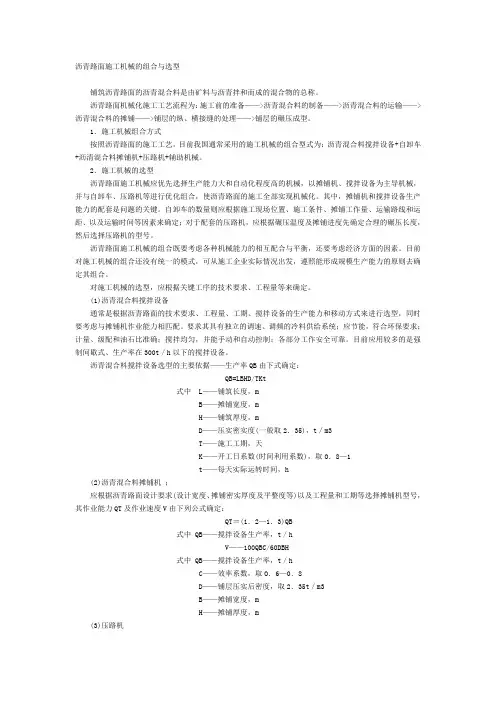 沥青路面施工机械的组合与选型