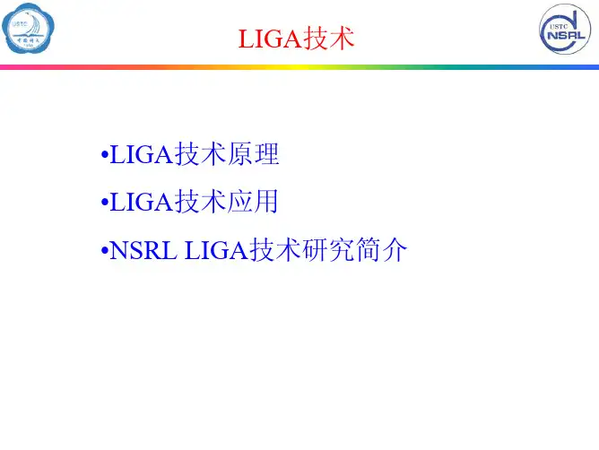 liga技术