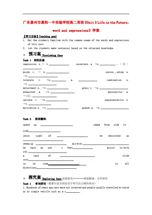 广东惠州市高二英语《Unit 3 Life in the Future word and expressions》学案