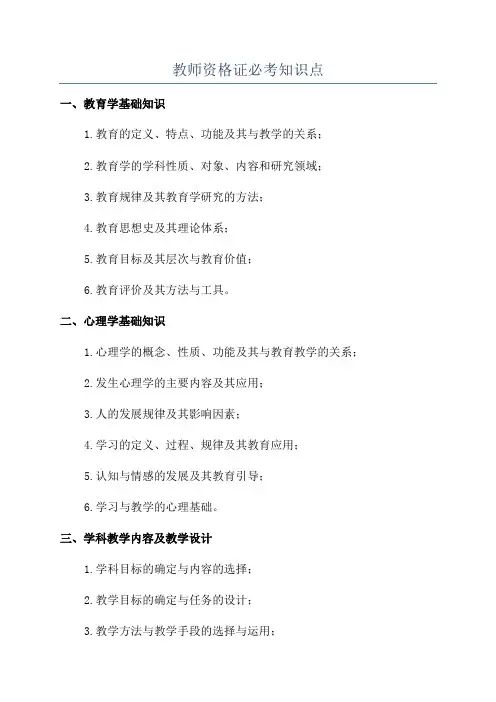 教师资格证必考知识点