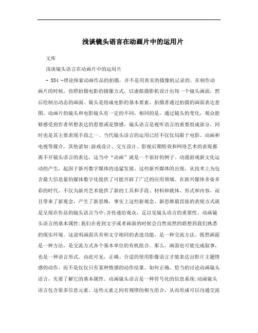 浅谈镜头语言在动画片中的运用片