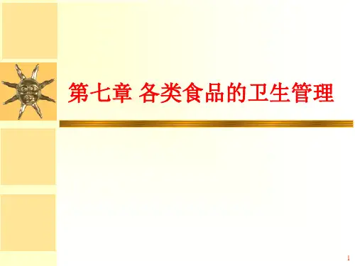 食品卫生学食品的安全性评价教学课件(1).ppt