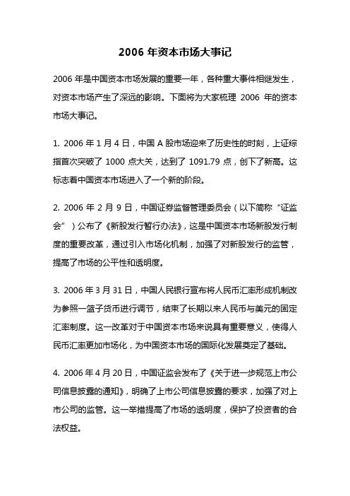 2006年资本市场大事记