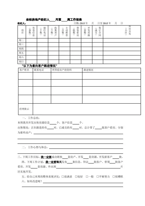房产中介周报表