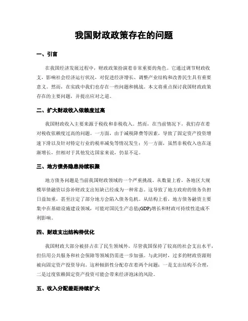 我国财政政策存在的问题
