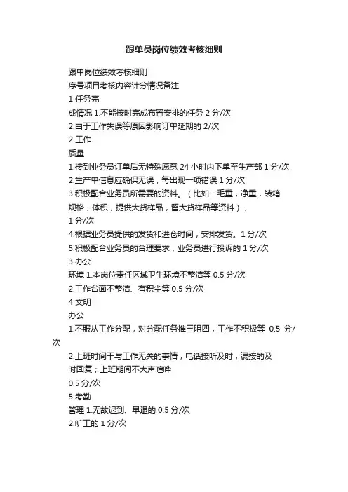 跟单员岗位绩效考核细则