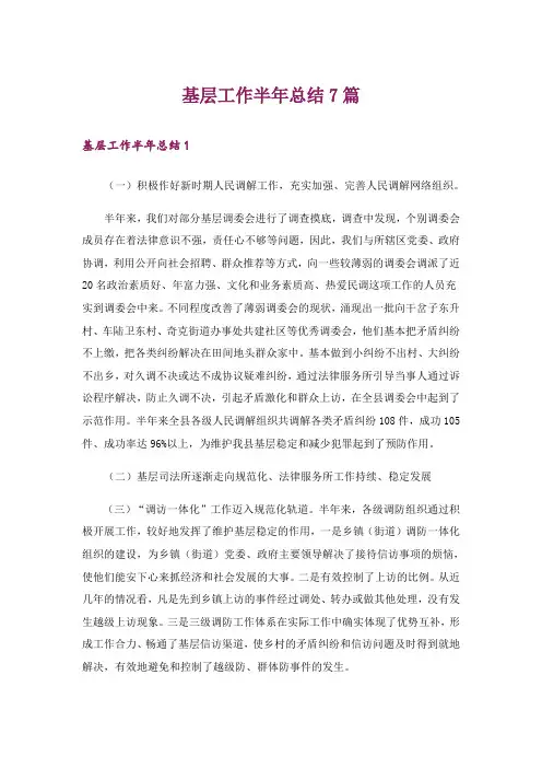 基层工作半年总结7篇