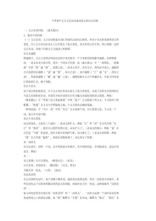 最新中考初中文言文实词及虚词意义知识点归纳+文言文练习题