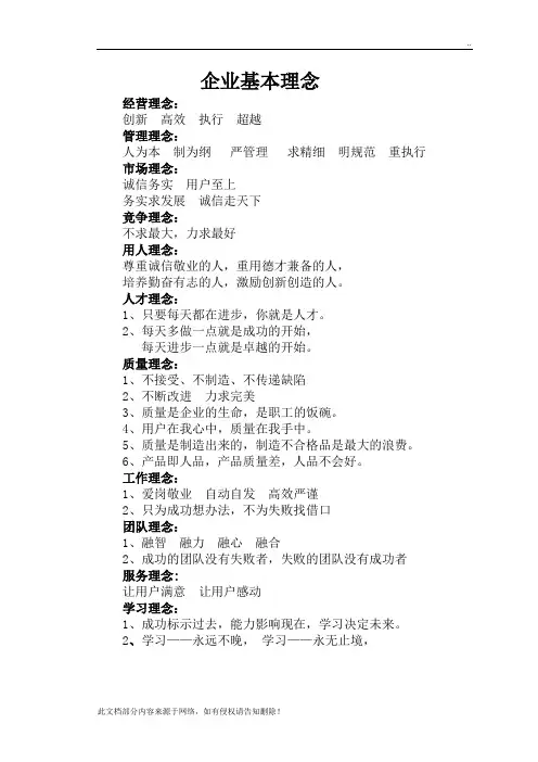 企业基本理念