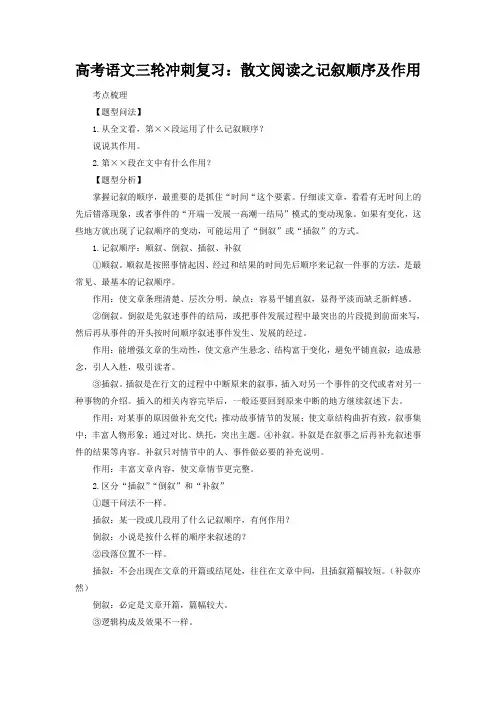 散文阅读之记叙顺序及作用-高三语文复习冲刺学案