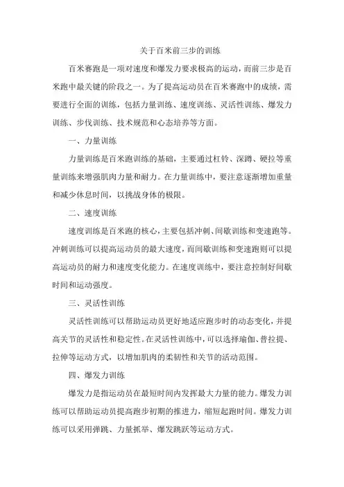 关于百米前三步的训练