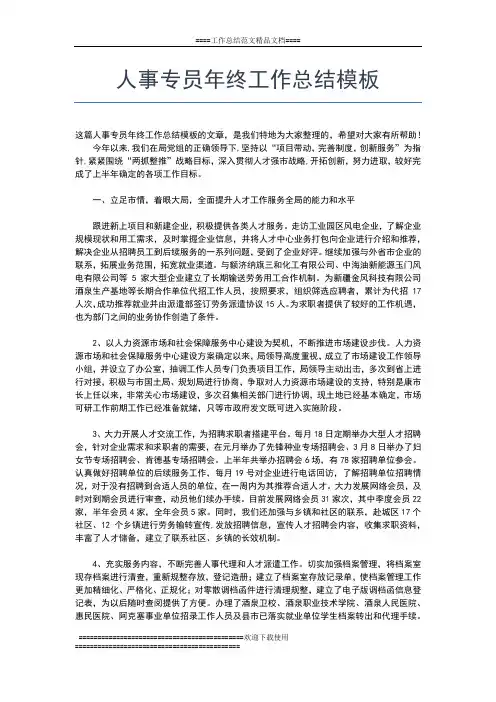 2019年最新乡镇党务公开年终工作总结工作总结文档【五篇】