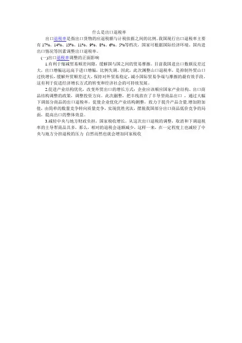 什么是出口退税率