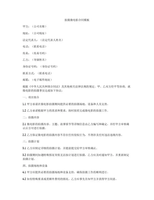 拍摄微电影合同模板