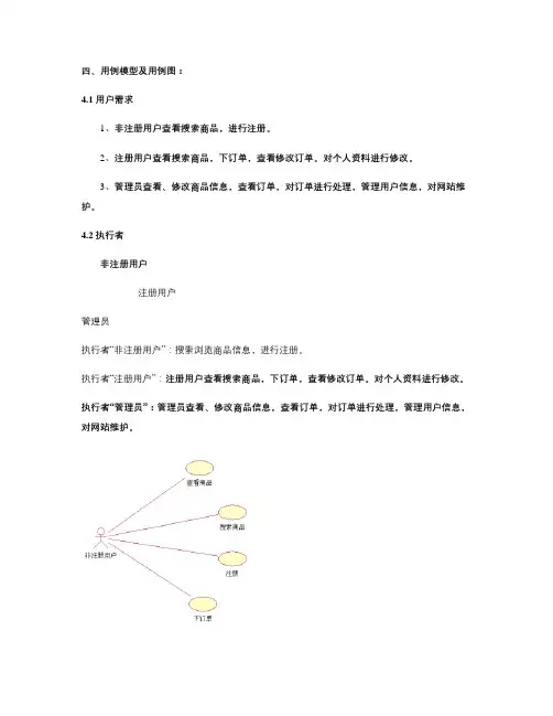 2、软件工程网上图书销售系统用例模型及用例图.
