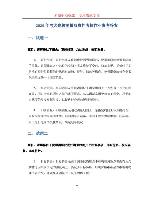 2023年电大建筑测量形成性考核作业参考答案