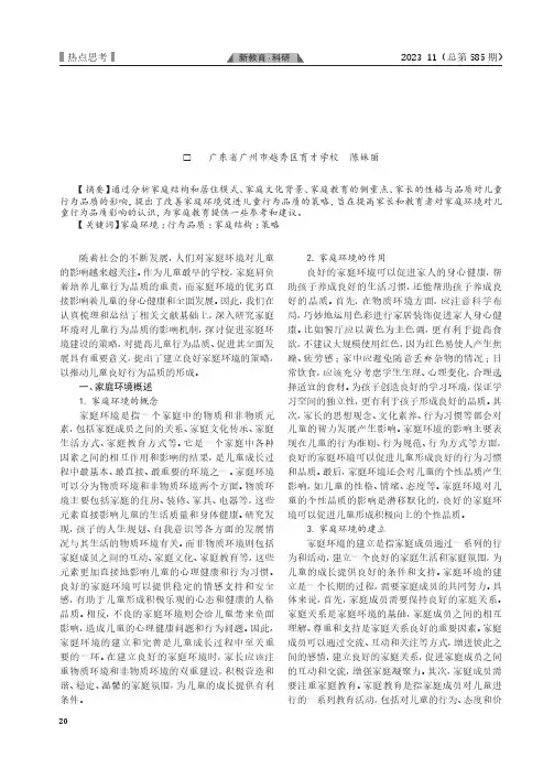 家庭环境对儿童行为品质的影响及促进策略分析