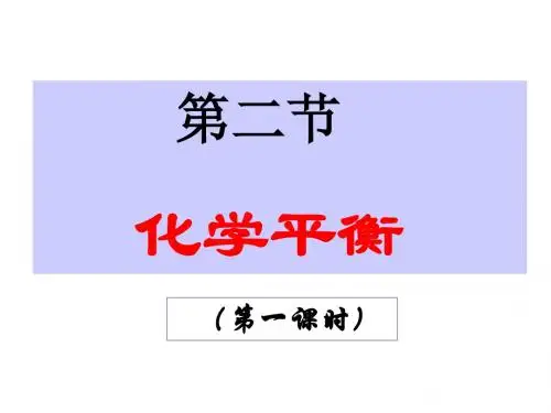 高二化学课件集ppt(合成氨条件的选择等85个) 人教课标版14