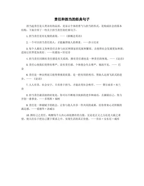 责任和担当的经典句子