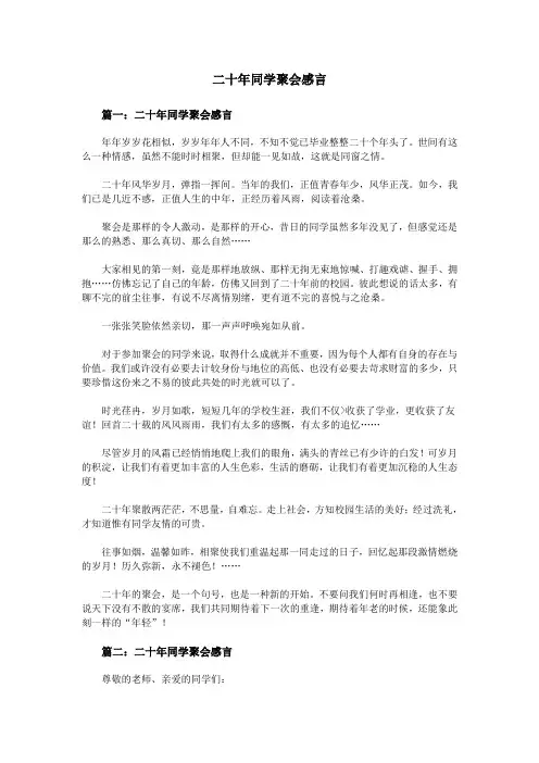 二十年同学聚会感言 (2)