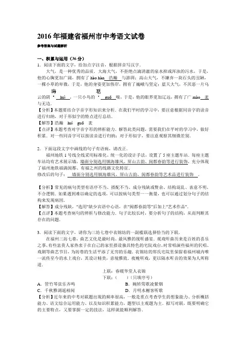 2016年福州市中考语文试卷解析
