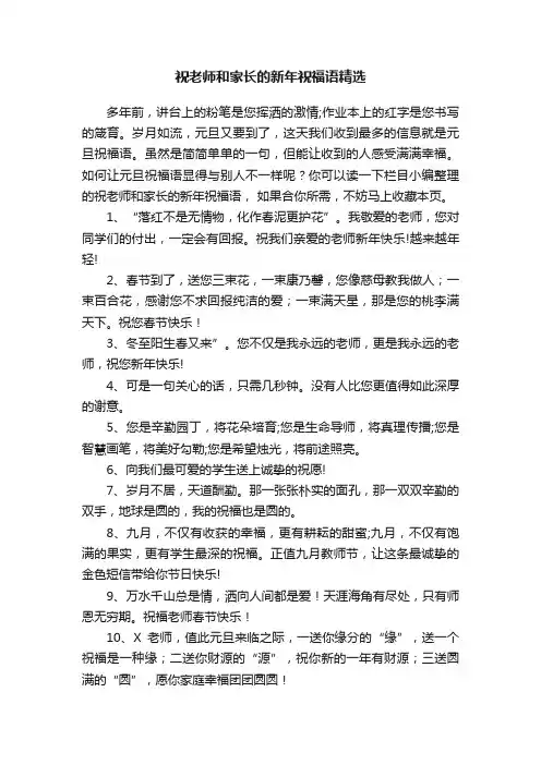祝老师和家长的新年祝福语精选