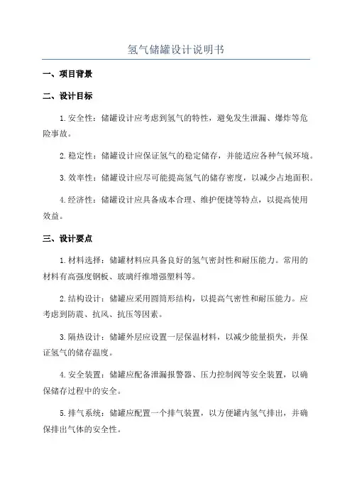 氢气储罐设计说明书