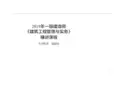 2019一建《建筑》精讲班(1A422020施工进度计划)-打印版