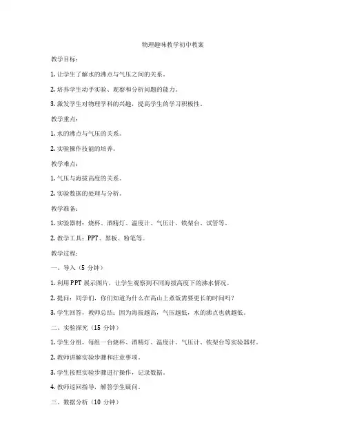 物理趣味教学初中教案
