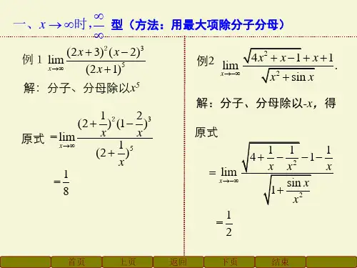 求极限的常用方法