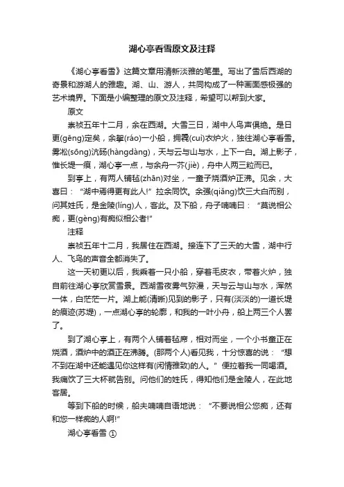 湖心亭看雪原文及注释