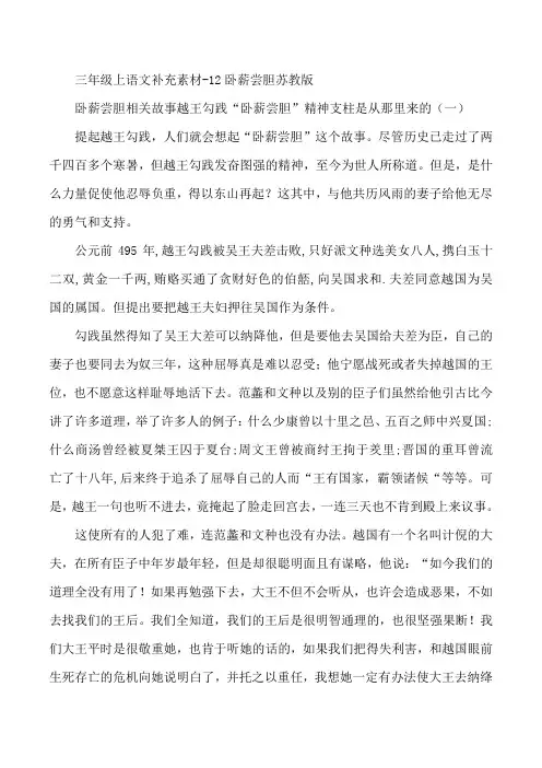 三年级上语文补充素材-12卧薪尝胆苏教版