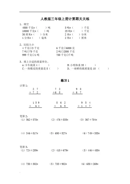 人教版三年级上册数学计算题天天练