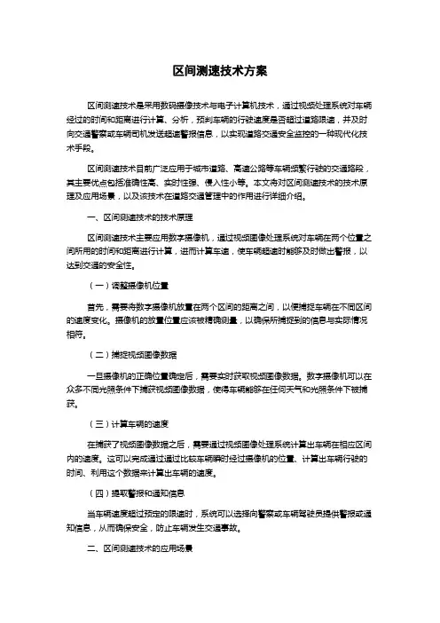 区间测速技术方案