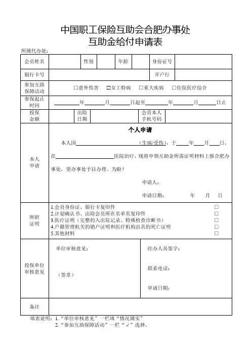 互助金给付申请表