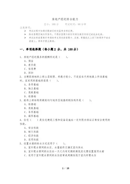 2022年房地产经纪综合能力及答案