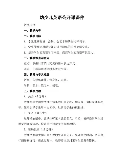 幼少儿英语公开课课件
