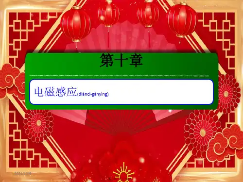 高考物理一轮复习 第十章 专题九 电磁感应规律的综合应用(二)课件 