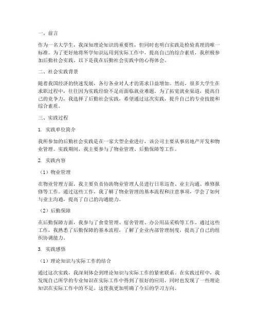后勤社会实践心得体会