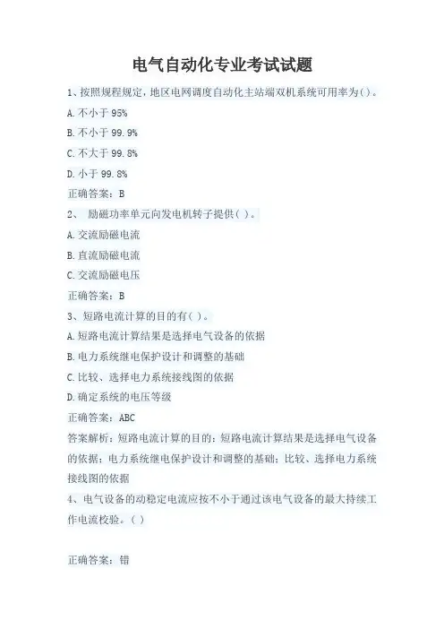 电气自动化专业考试试题