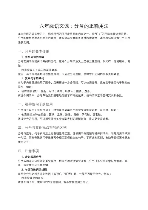 六年级上册语文园地一分号的用法