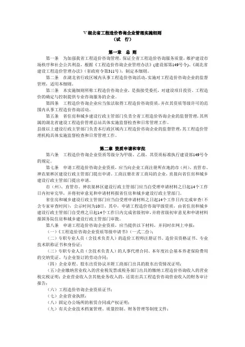 湖北省工程造价咨询企业管理实施细则