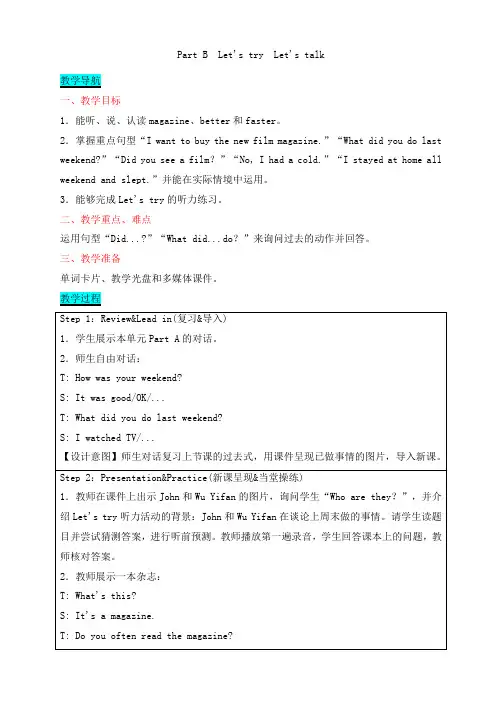 六年级下册英语教案Unit 2 Last Weekend Part B Let's try Let's talk人教PEP