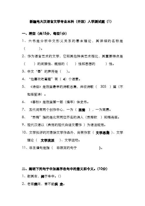 2022年电大入学测试汉语言文学答案