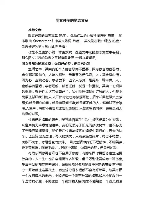 图文并茂的励志文章