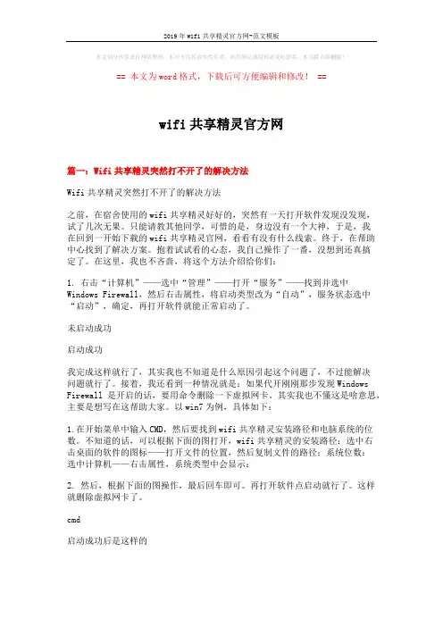 2019年wifi共享精灵官方网-范文模板 (5页)