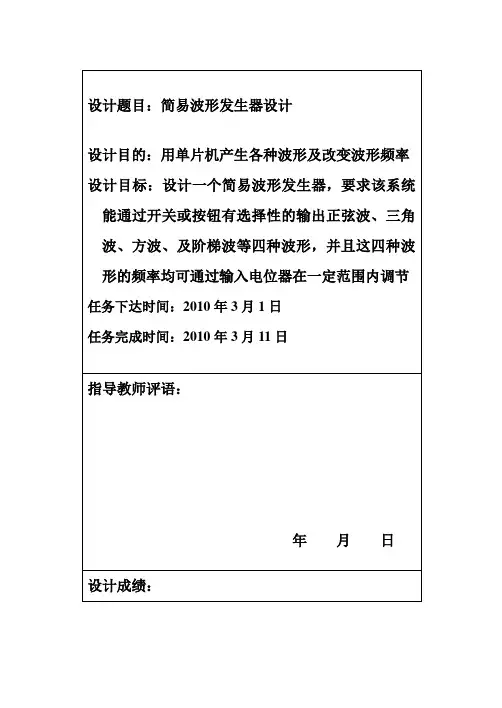 简易波形发生器设计