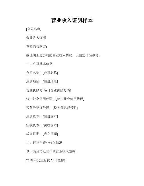 营业收入证明样本